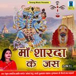 Maa Sharda Ke Jas - 5 in 1 - Nisha Tamrakar Song Download